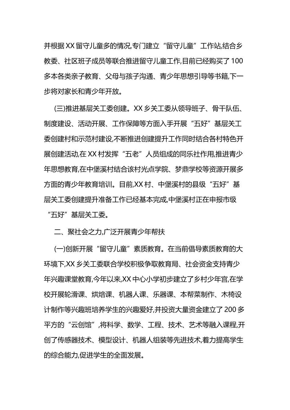 乡镇关工委年度工作总结三篇.docx_第2页