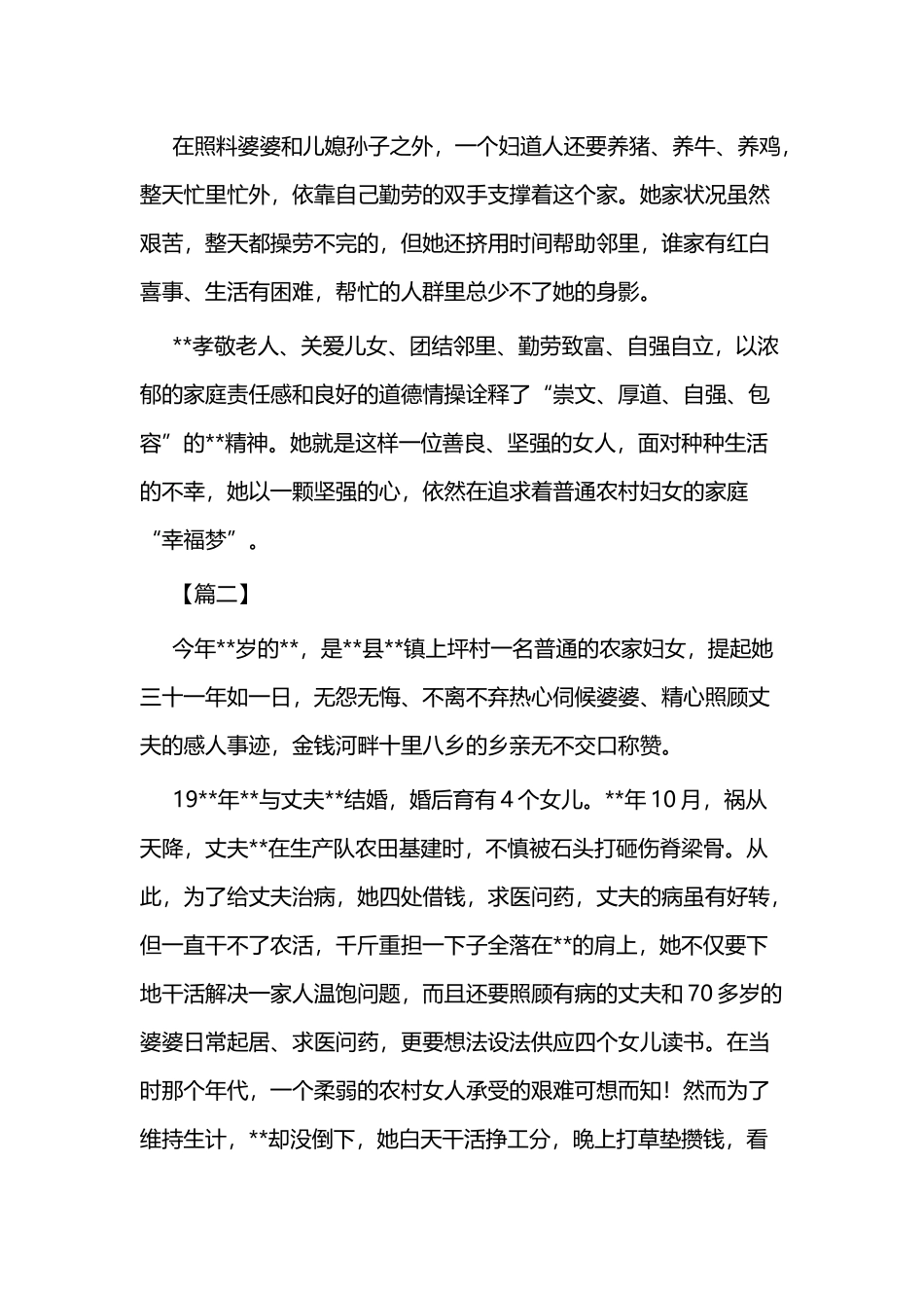 最美儿媳事迹材料二篇.docx_第3页