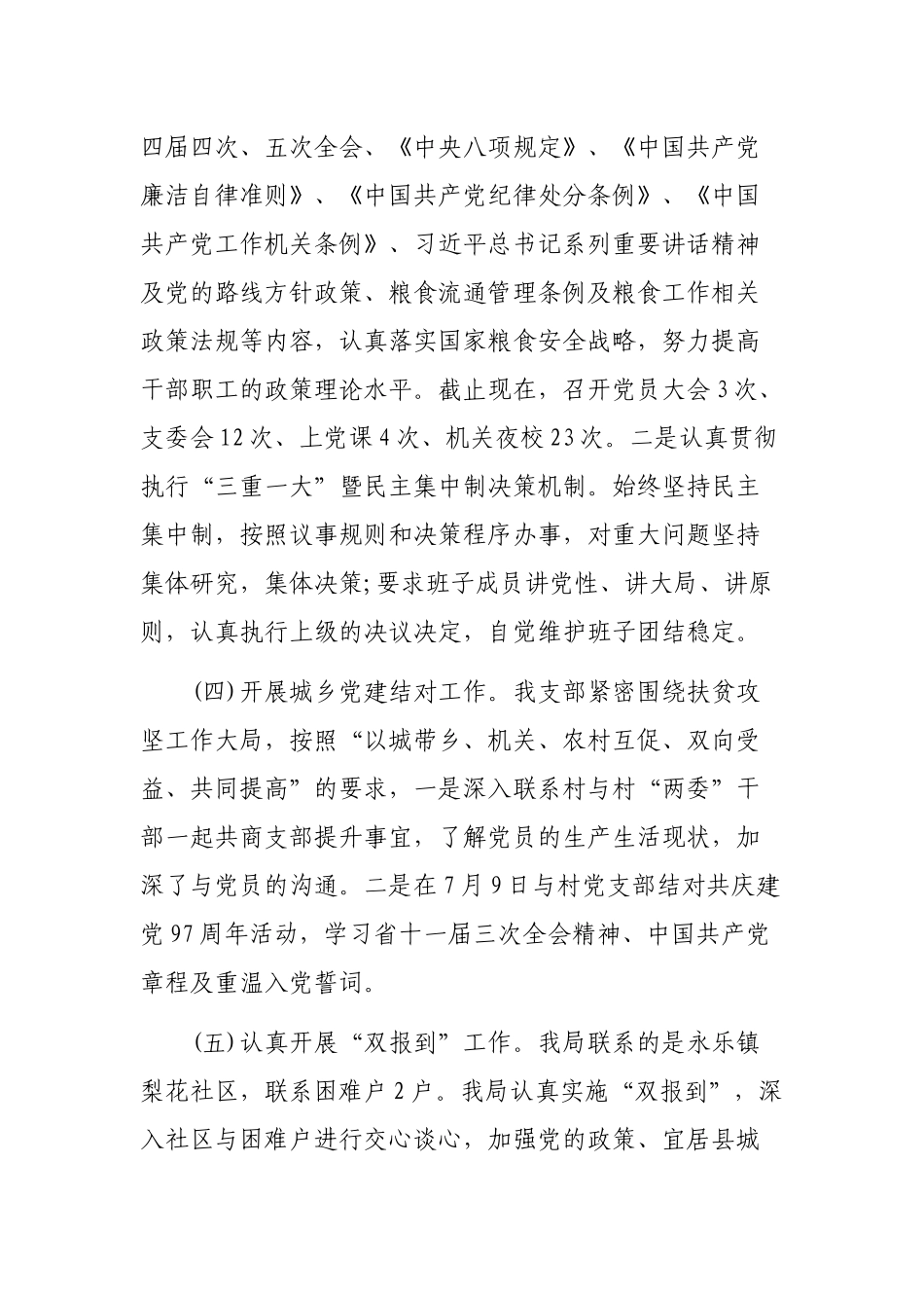2019年支部书记抓党建履职述职报告.docx_第3页