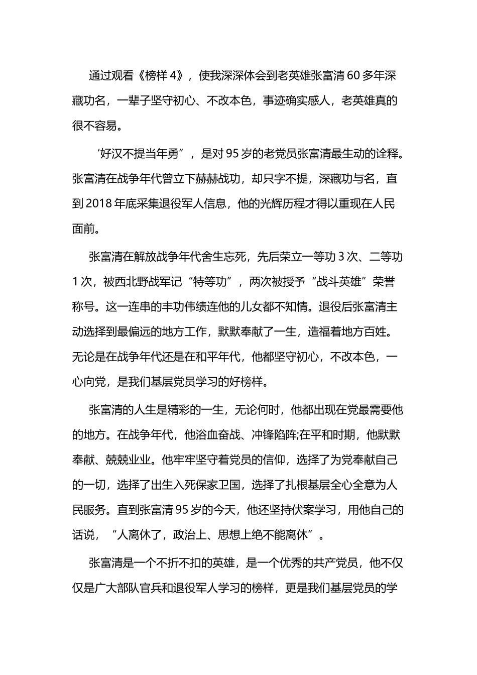 观看《榜样4》心得体会七篇.docx_第3页