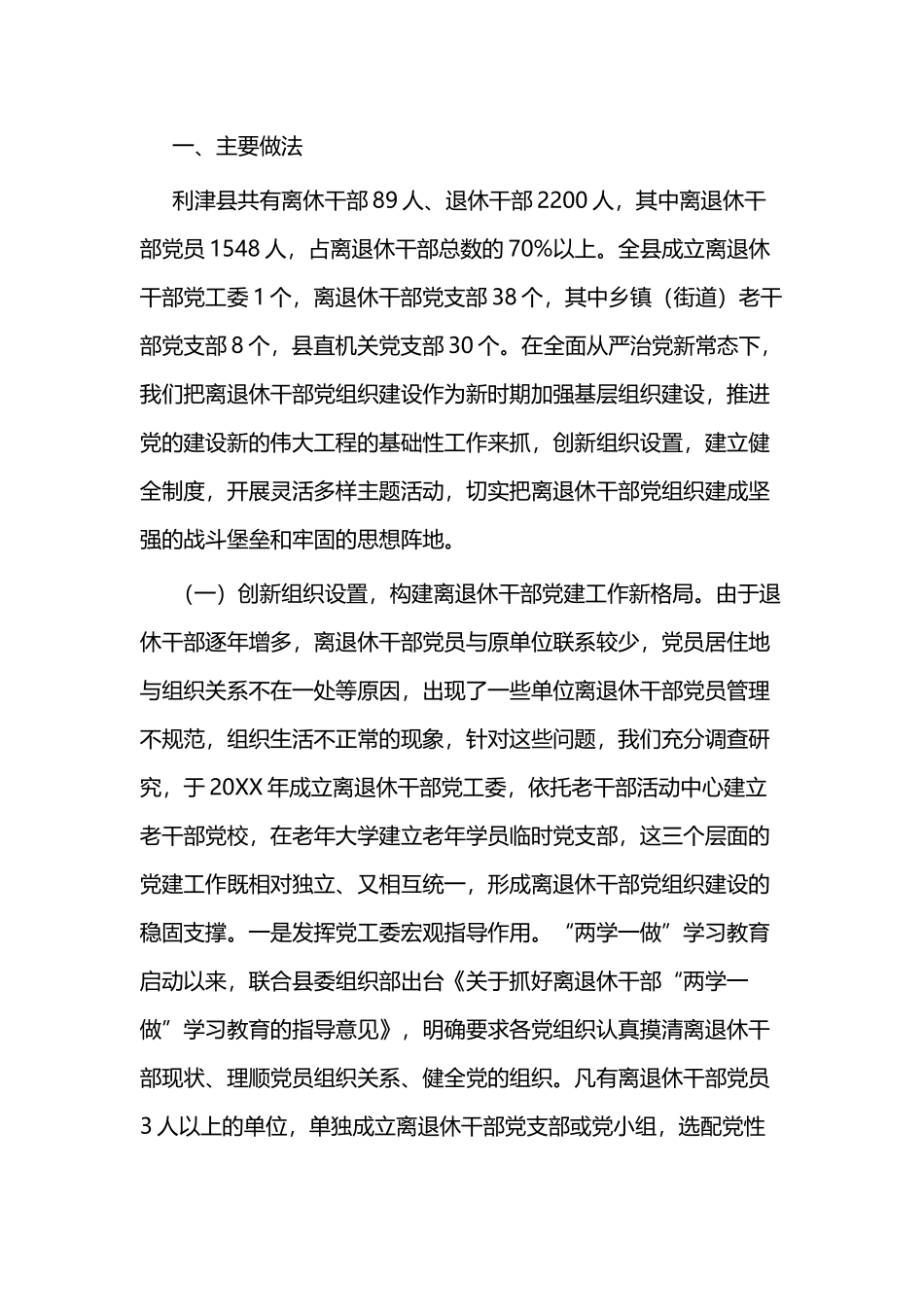 离退休老干部工作的建议与思考二篇.docx_第2页