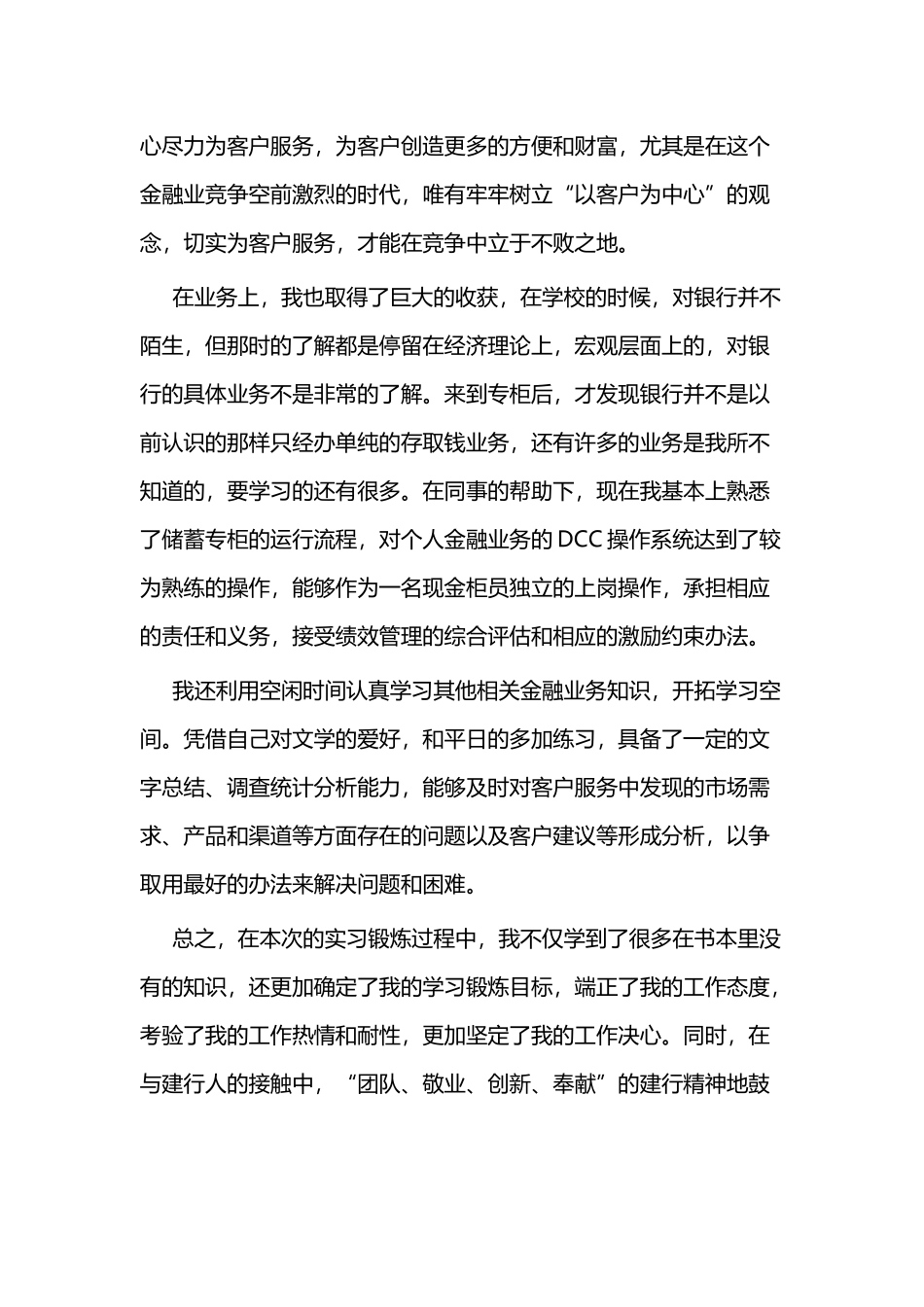 银行柜员工作总结二篇.docx_第2页