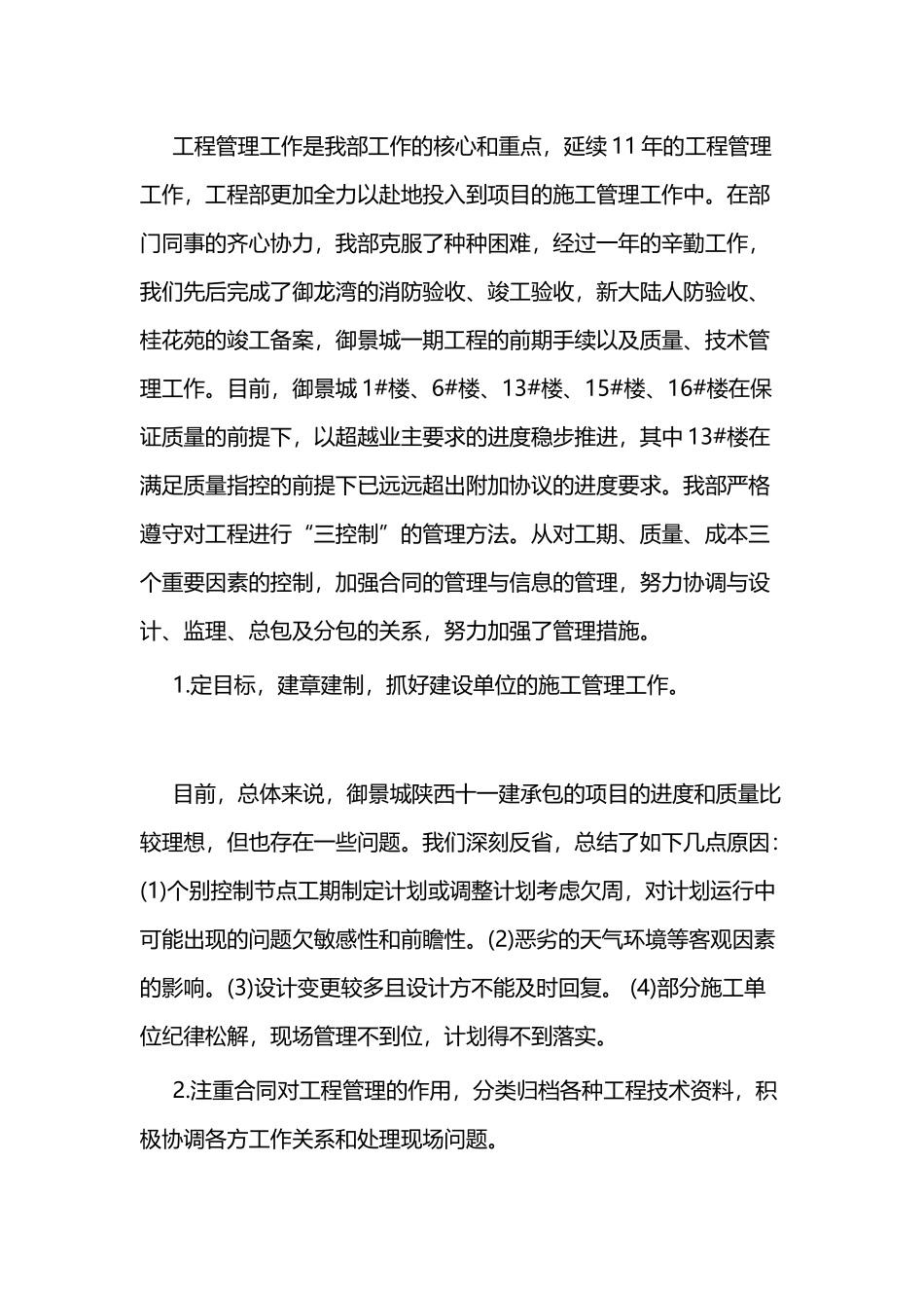 工程部年终工作总结二篇.docx_第2页