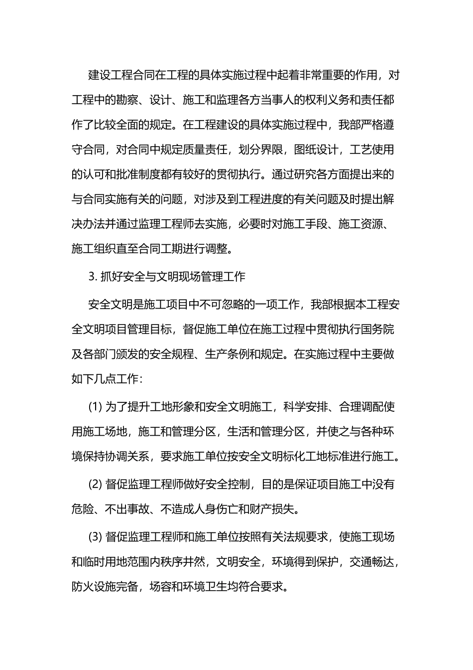 工程部年终工作总结二篇.docx_第3页