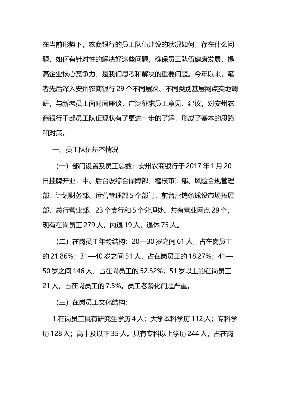 如何加强基层人才建设二篇.docx_第2页
