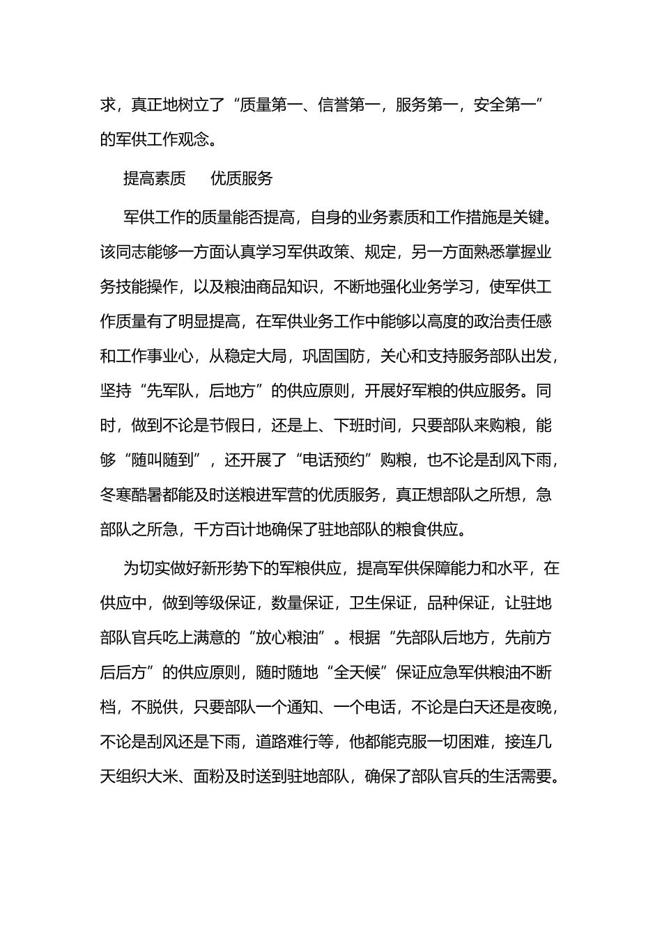 双拥个人事迹材料三篇.docx_第3页