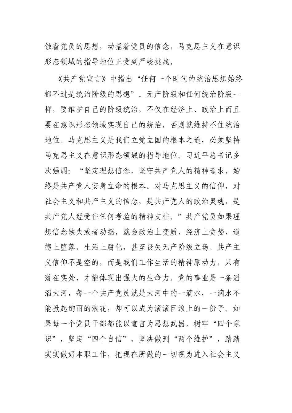 读共产党宣言有感体会4篇.docx_第2页