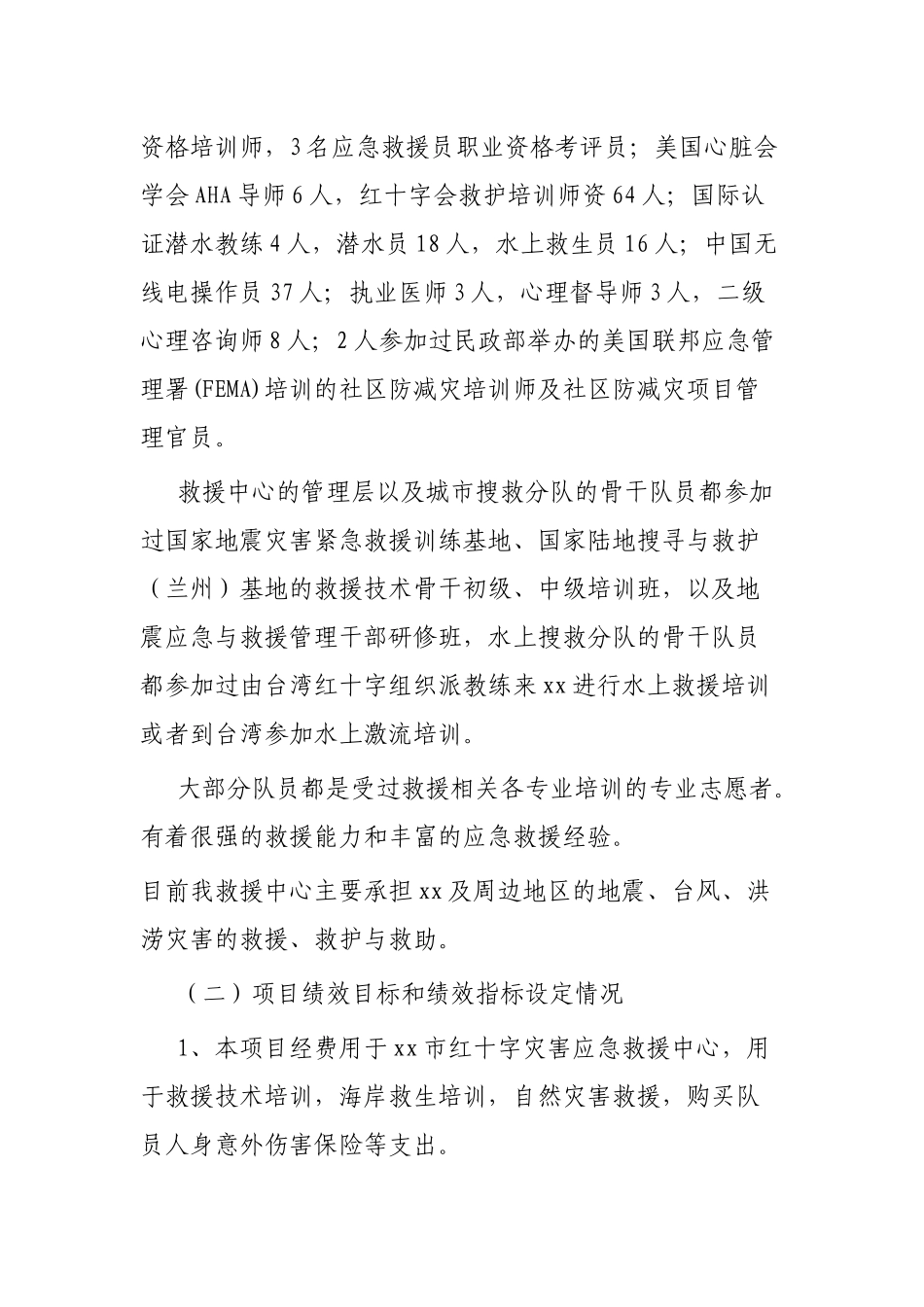 工作经费项目支出绩效自评总结3则.docx_第2页