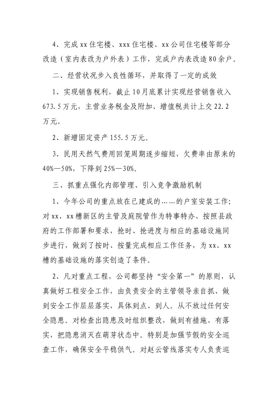 天然气公司个人工作总结3篇.docx_第2页