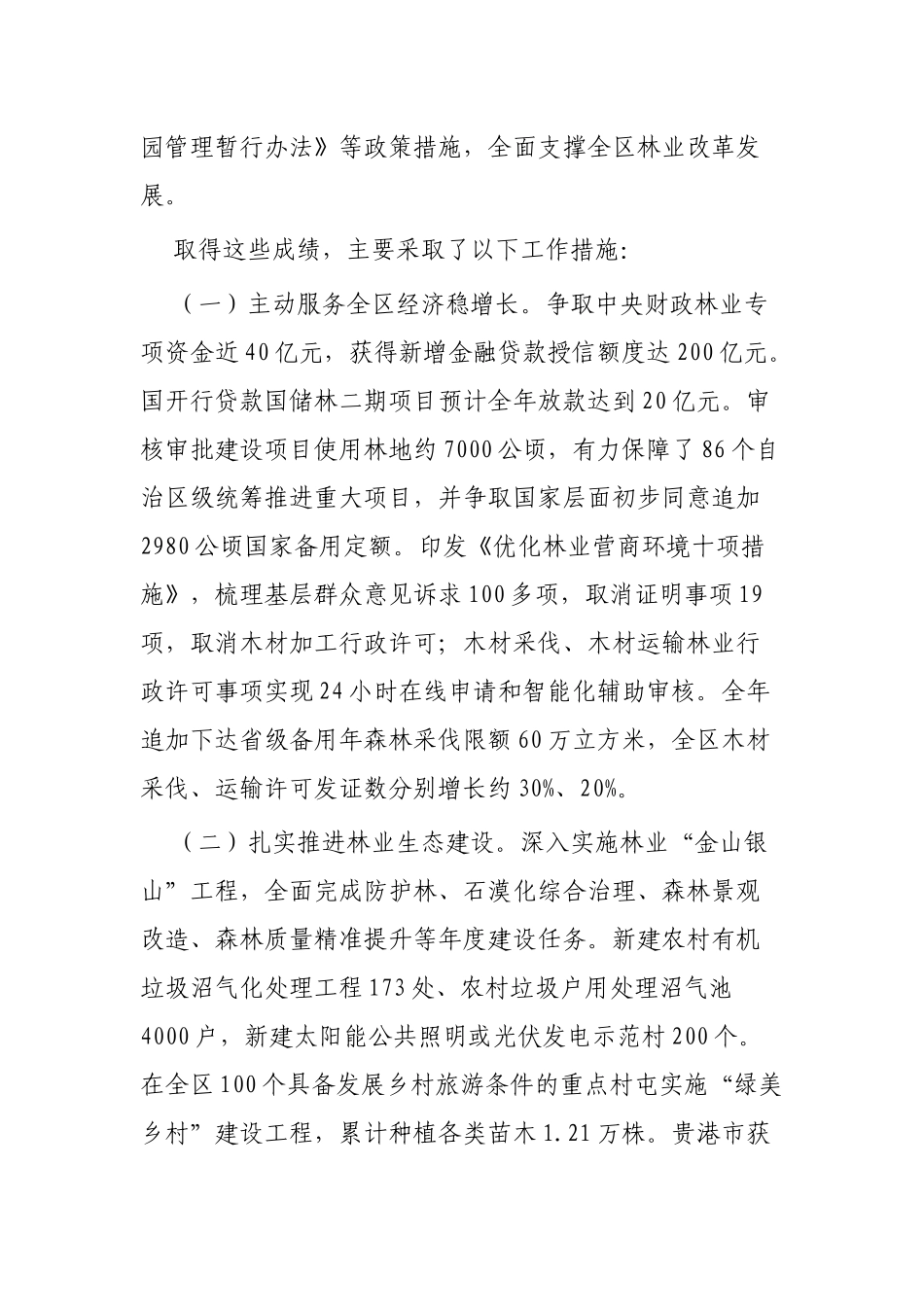 县林业局年终工作总结3篇.docx_第3页