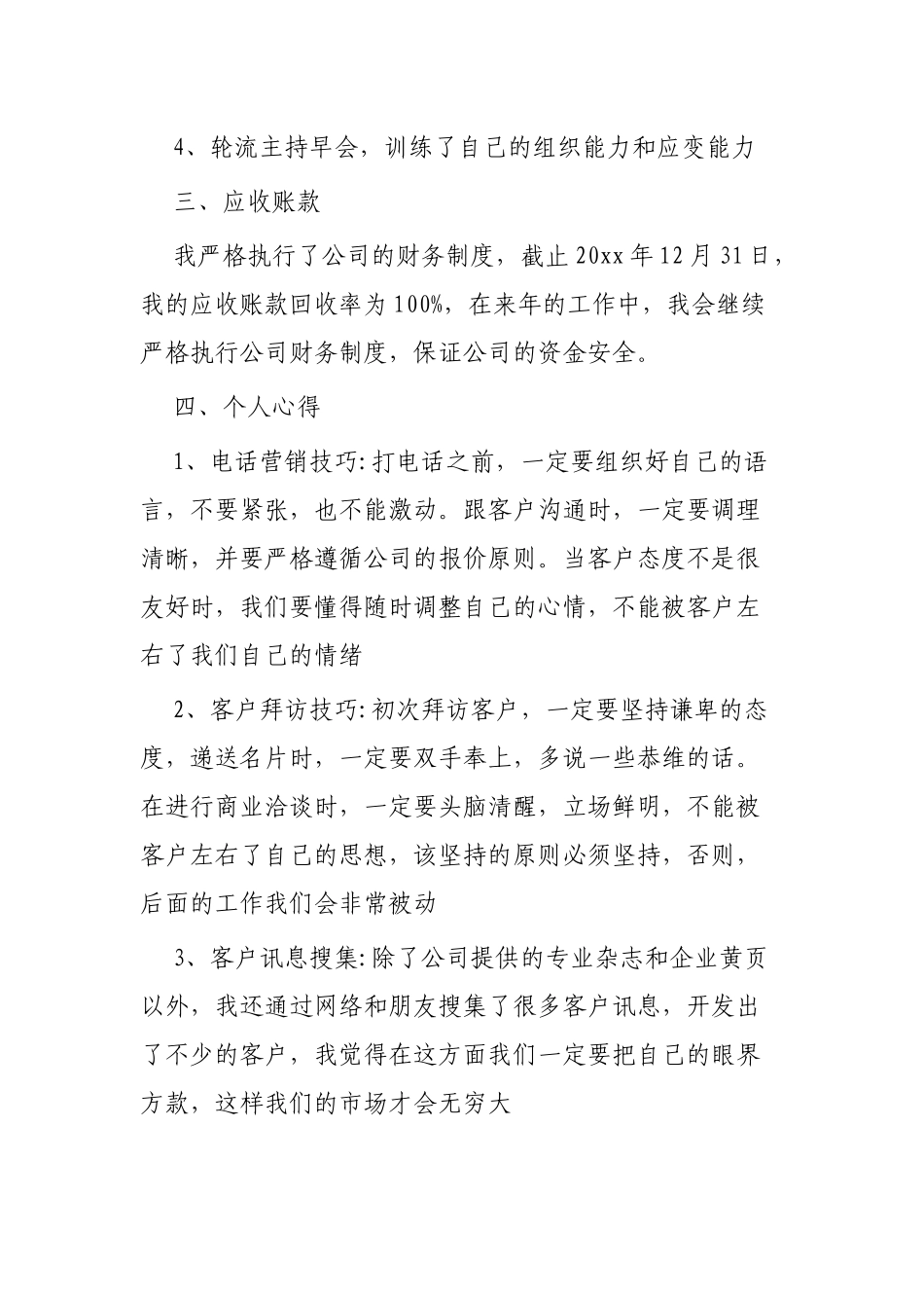 IT行业个人工作总结3则.docx_第3页