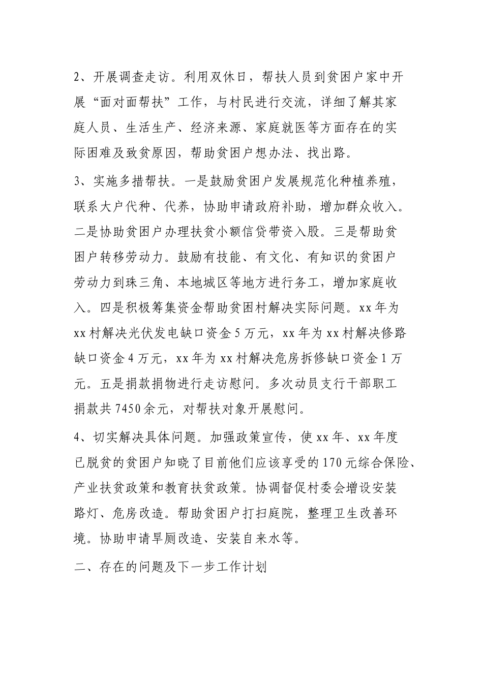 扶贫帮扶工作总结4篇.docx_第3页