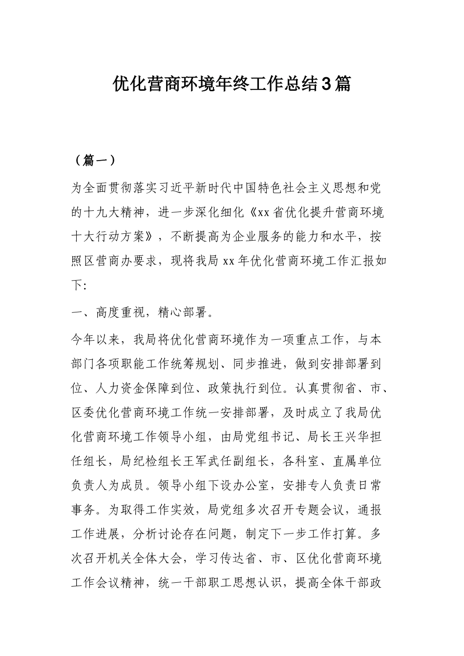 优化营商环境年终工作总结3篇.docx_第1页