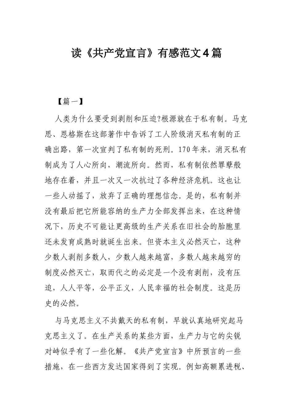 读《共产党宣言》有感范文4篇.docx_第1页