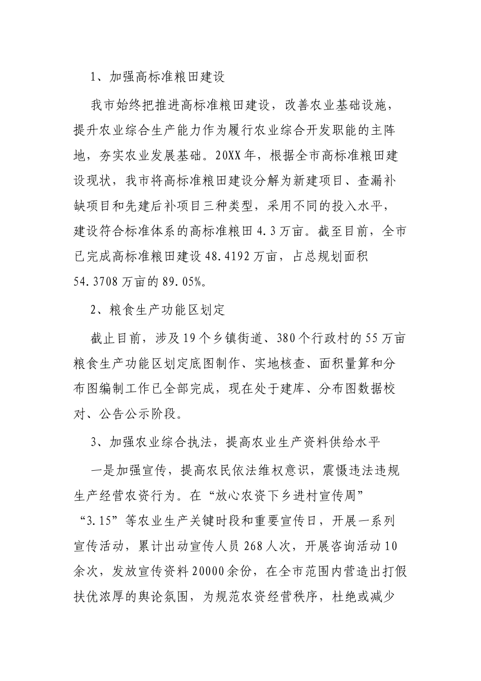 市农业局年终工作总结5篇.docx_第3页