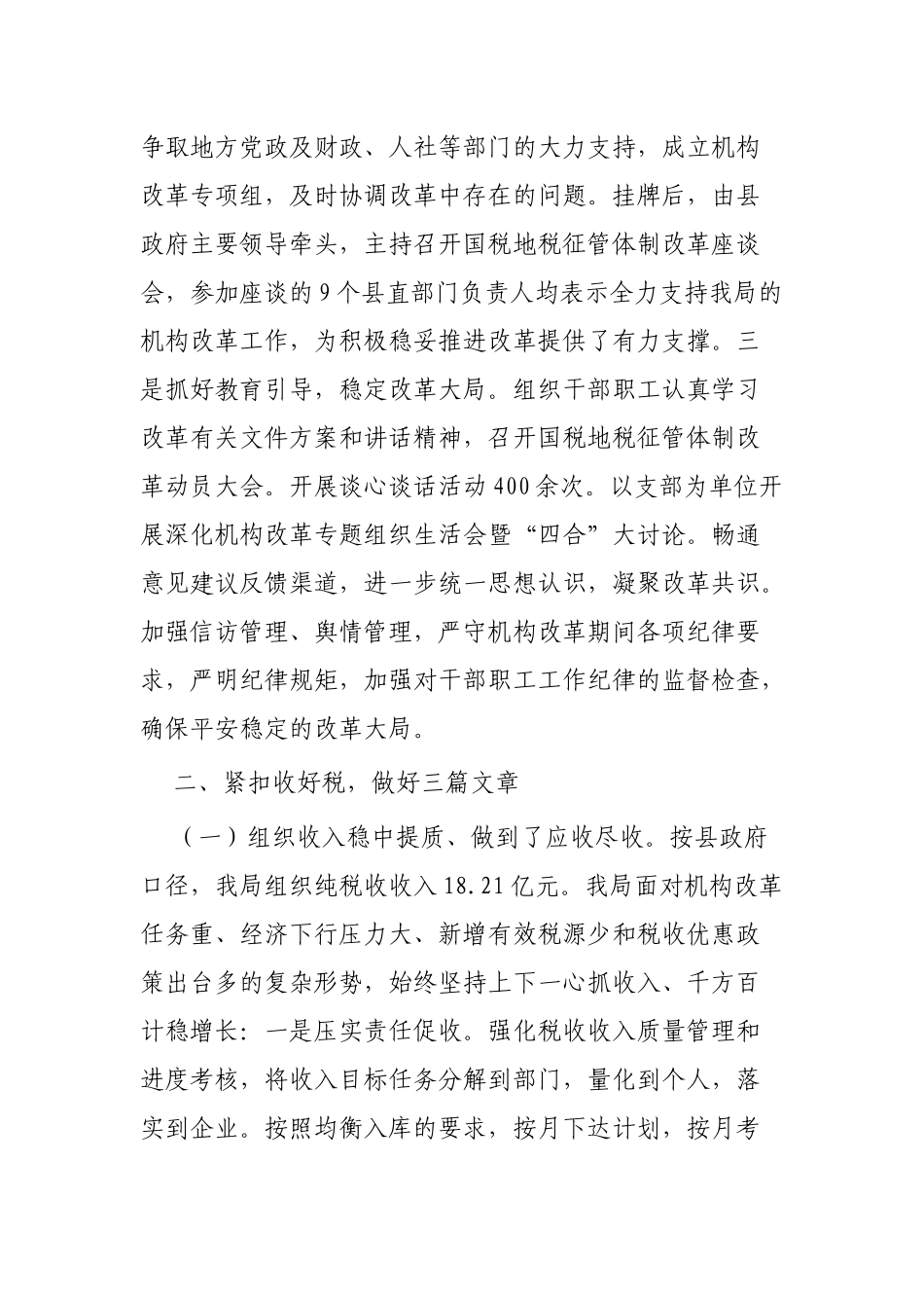 县税务局工作总结范文3篇.docx_第2页