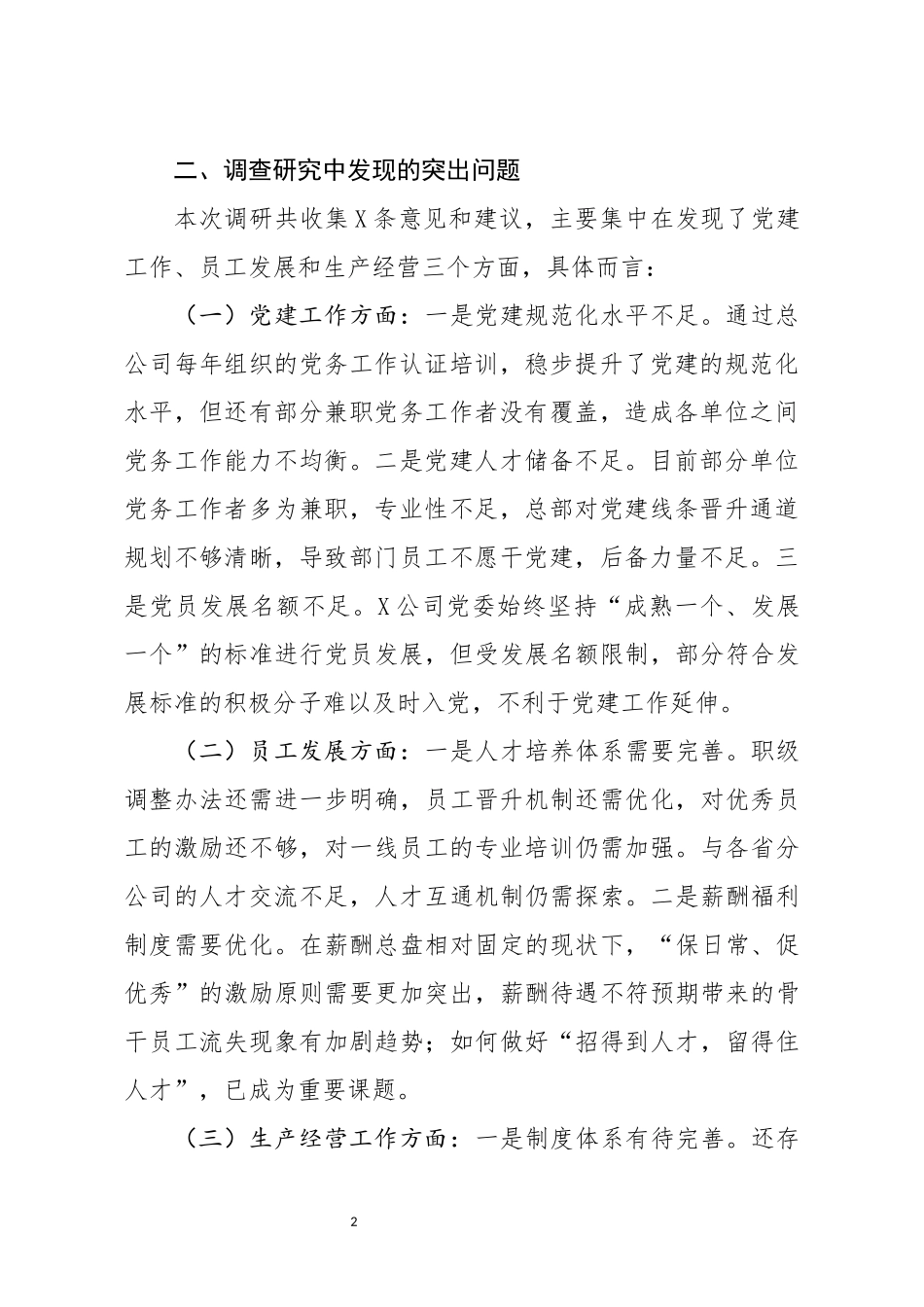 企业发展面临问题困难专题调研报告.docx_第2页