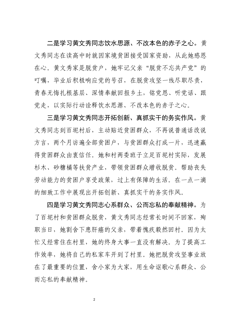 学习黄文秀同志先进典型事迹心得体会.docx_第2页