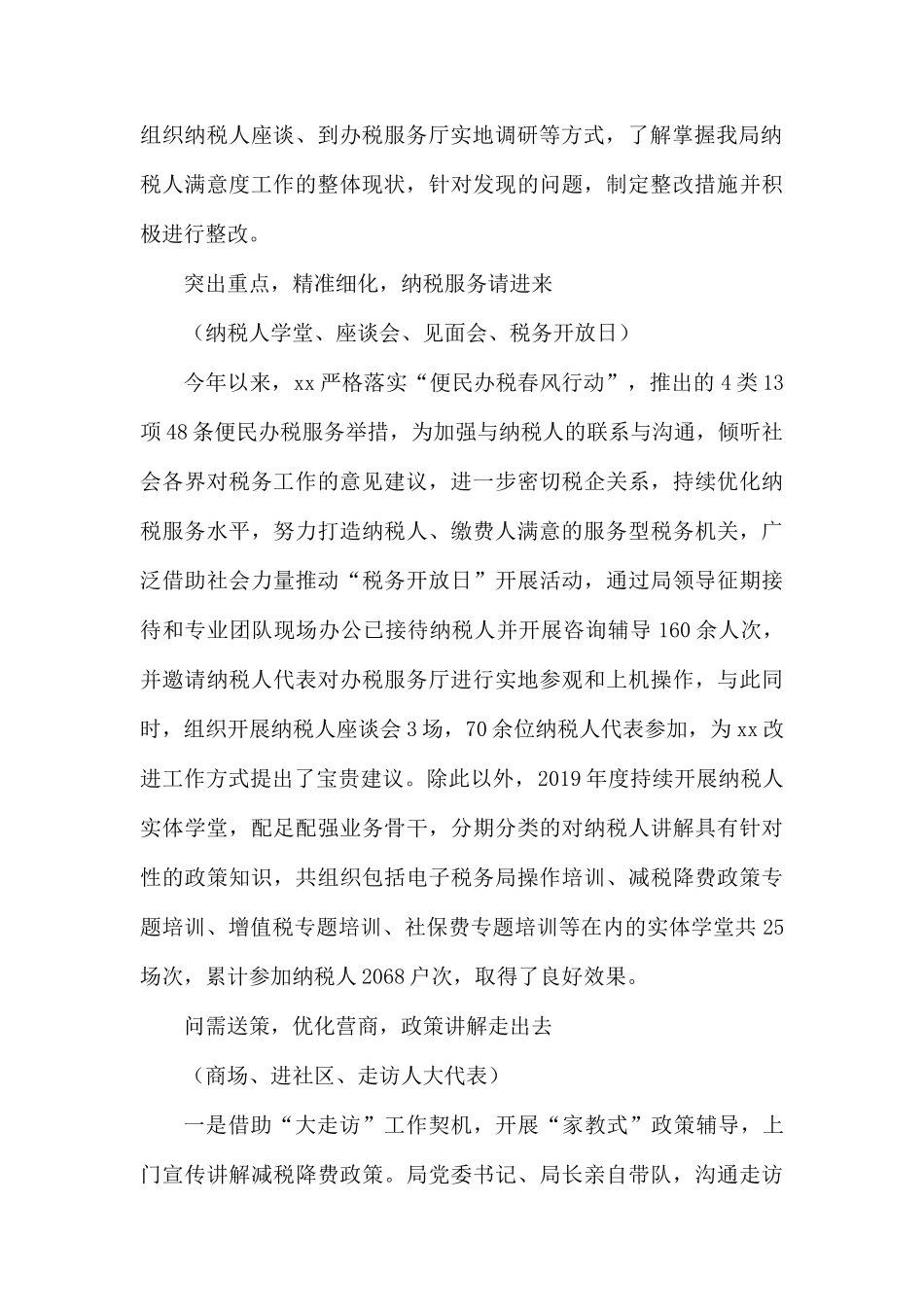 税务局纳税人满意度提升总结.docx_第2页