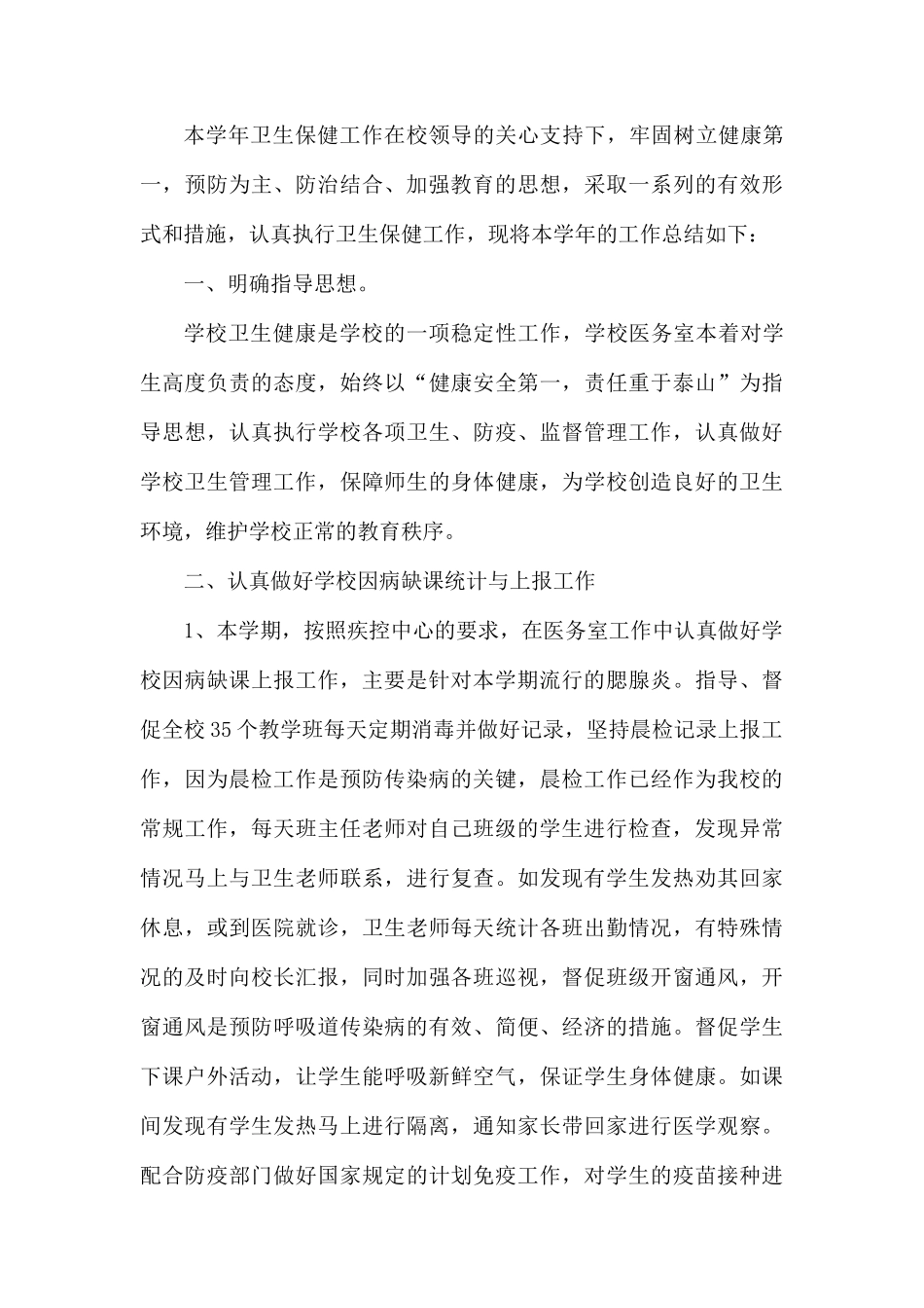 学校医务室年终工作总结.docx_第3页