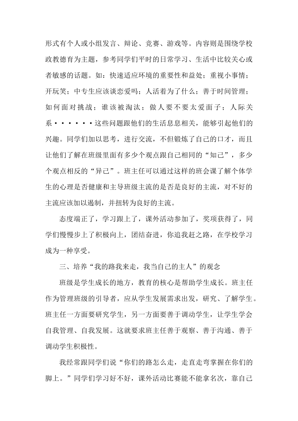 中专班主任的工作总结.docx_第3页