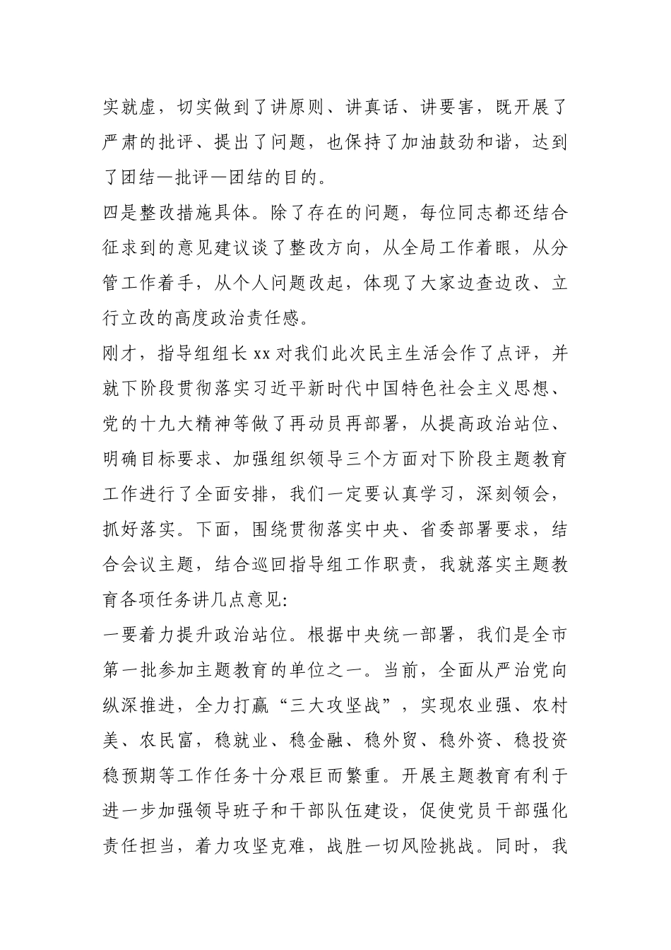 专题教育生活会上的表态发言参考.docx_第2页