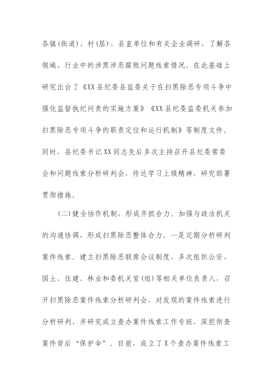 扫黑除恶工作开展情况总结汇报.docx_第2页