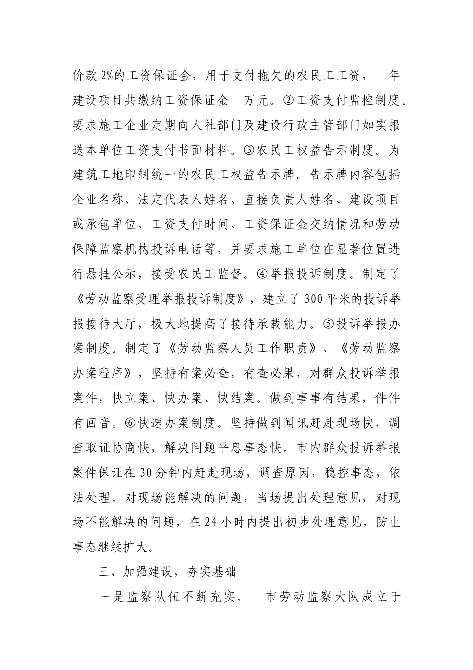 整治拖欠农民工工资工作经验总结.docx_第3页
