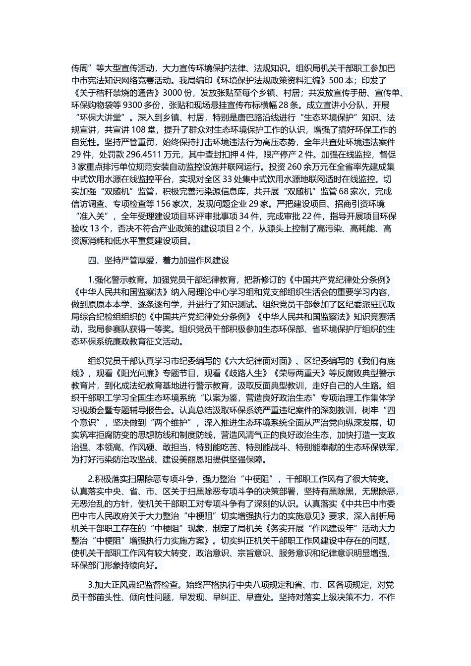 环保局年度工作总结5篇与尊老爱亲事迹材料5篇.docx_第3页