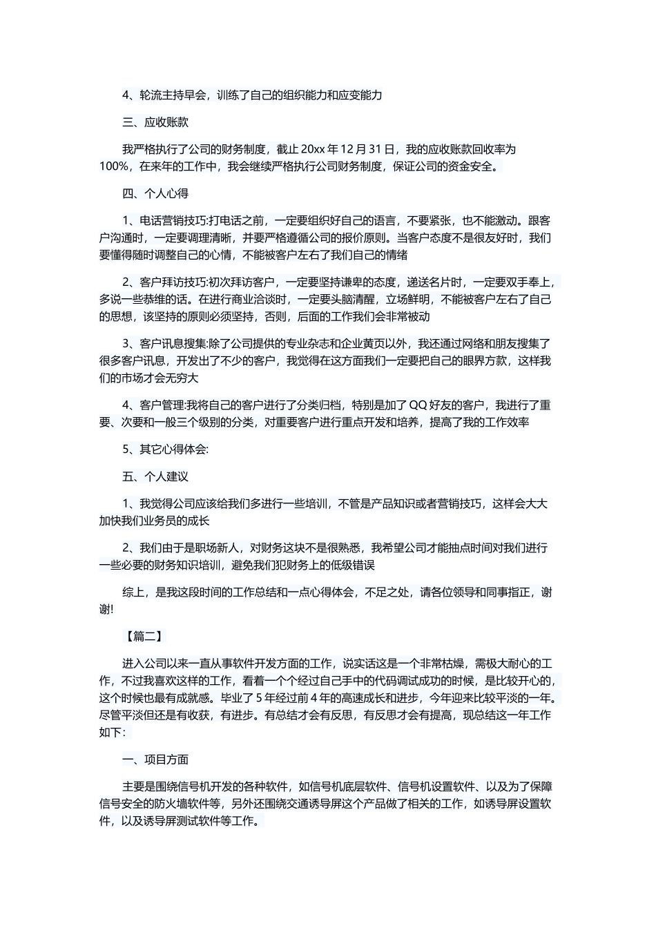 IT行业个人工作总结5篇与电力调度员工作总结5篇.docx_第2页