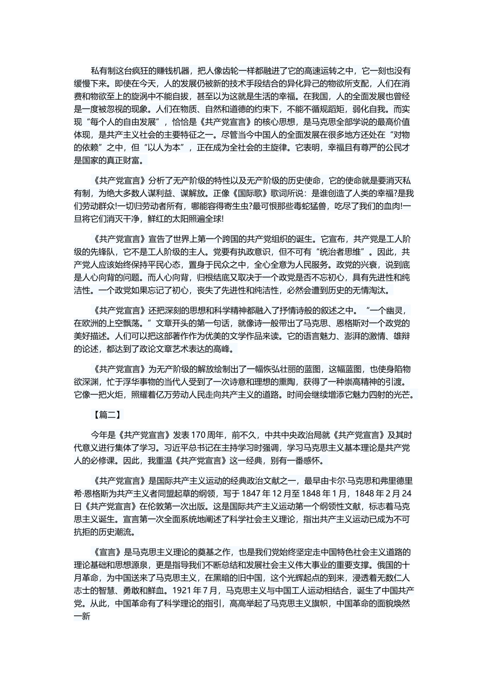 《共产党宣言》读后感6篇与学习《健全党的全面领导制度》感悟5篇.docx_第2页