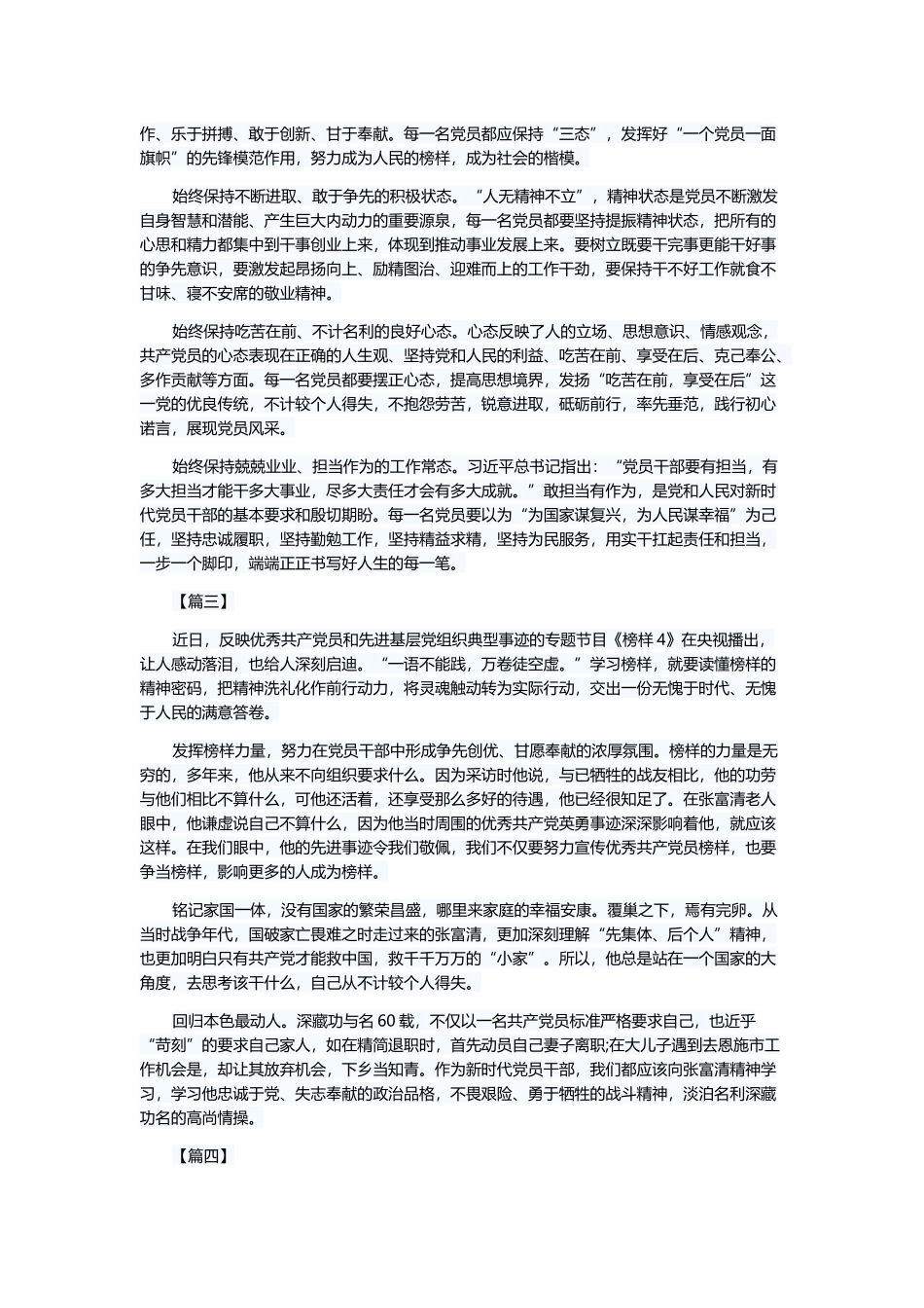 《榜样4》专题篇观后感8篇与节目《榜样4》心得7篇.docx_第2页