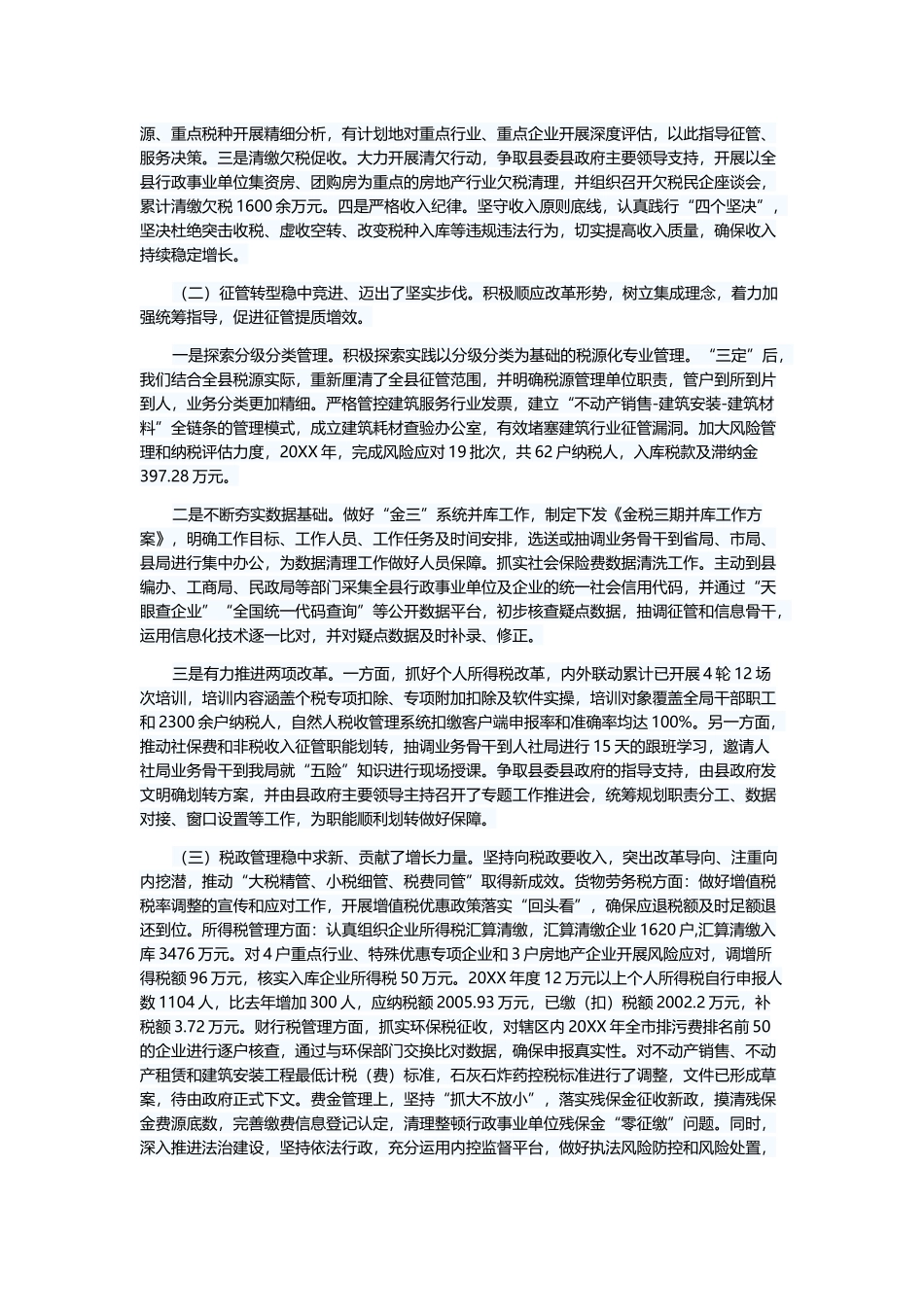 税务局工作总结五篇与党建工作总结8篇.docx_第2页
