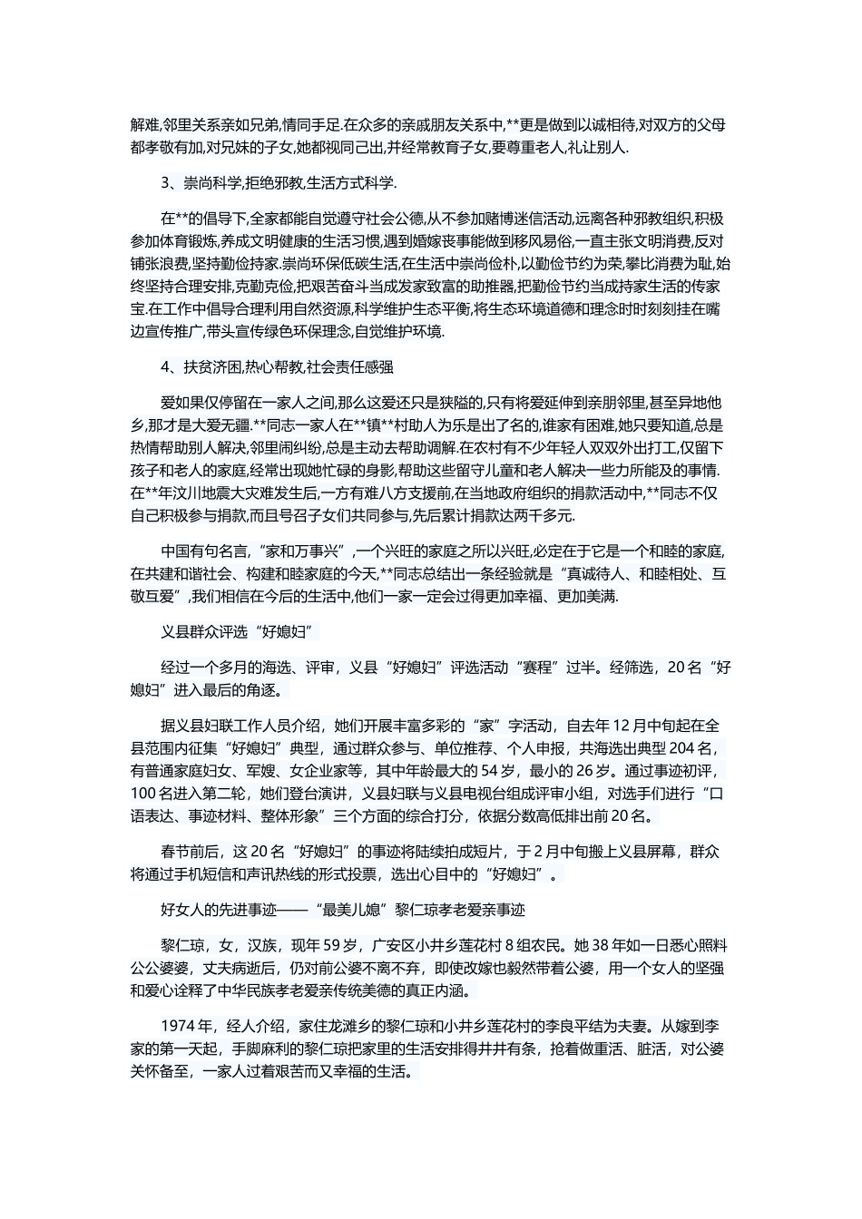 最美儿媳事迹材料5篇与最美退役军人事迹材料5篇.docx_第3页