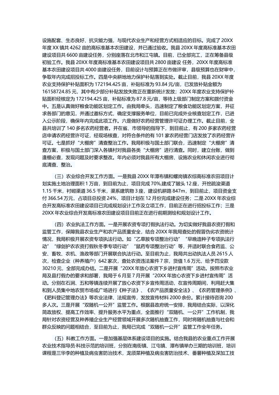 县农业局工作总结5篇与信访局年度工作总结5篇.docx_第2页