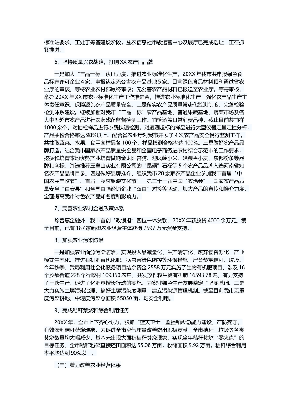 市农业局年度工作总结7篇与读共产党宣言有感6篇.docx_第3页