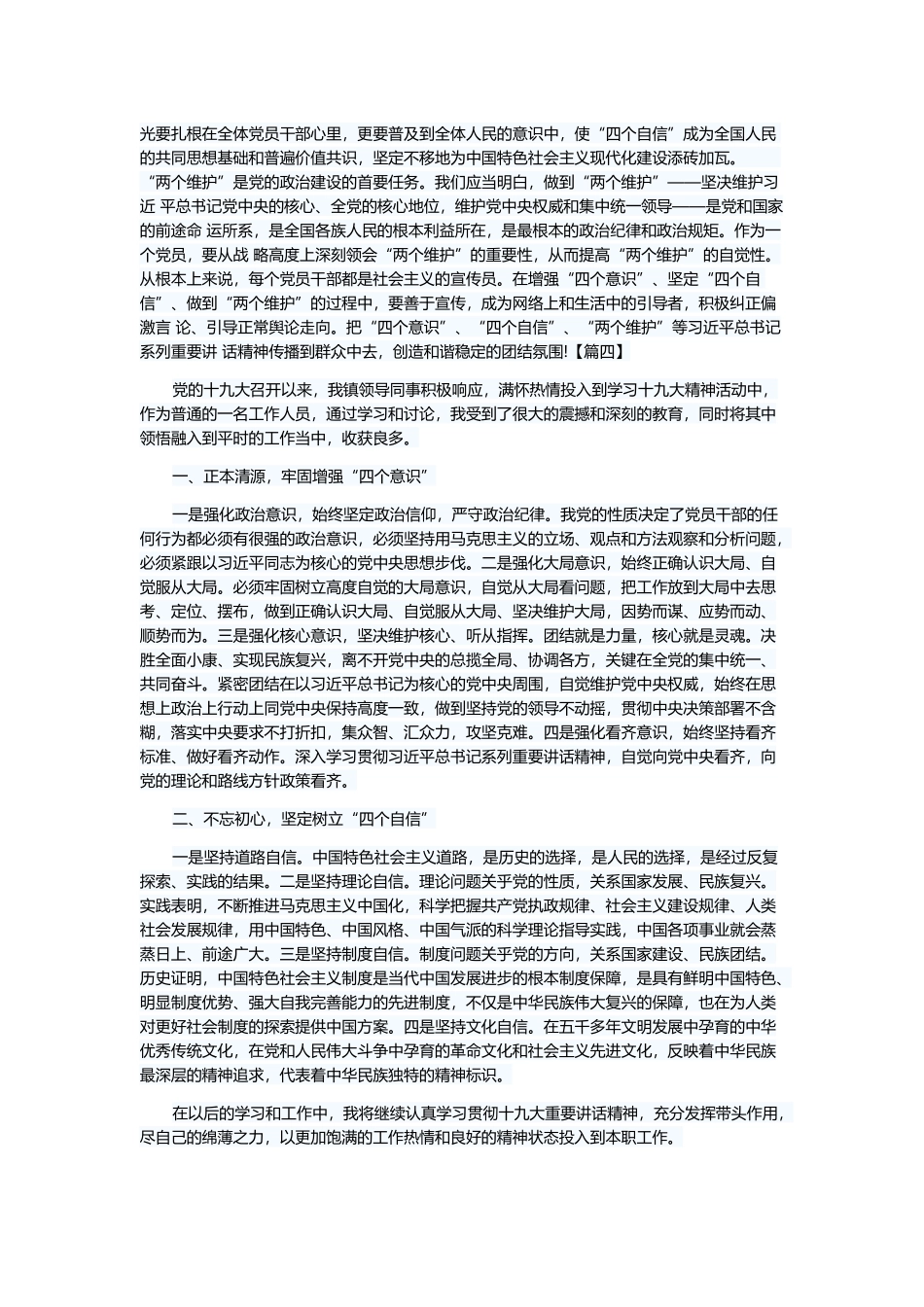 四个意识四个自信心得体会5篇与代组工干关于国有资产管理情况的调研报告（5篇）.docx_第3页