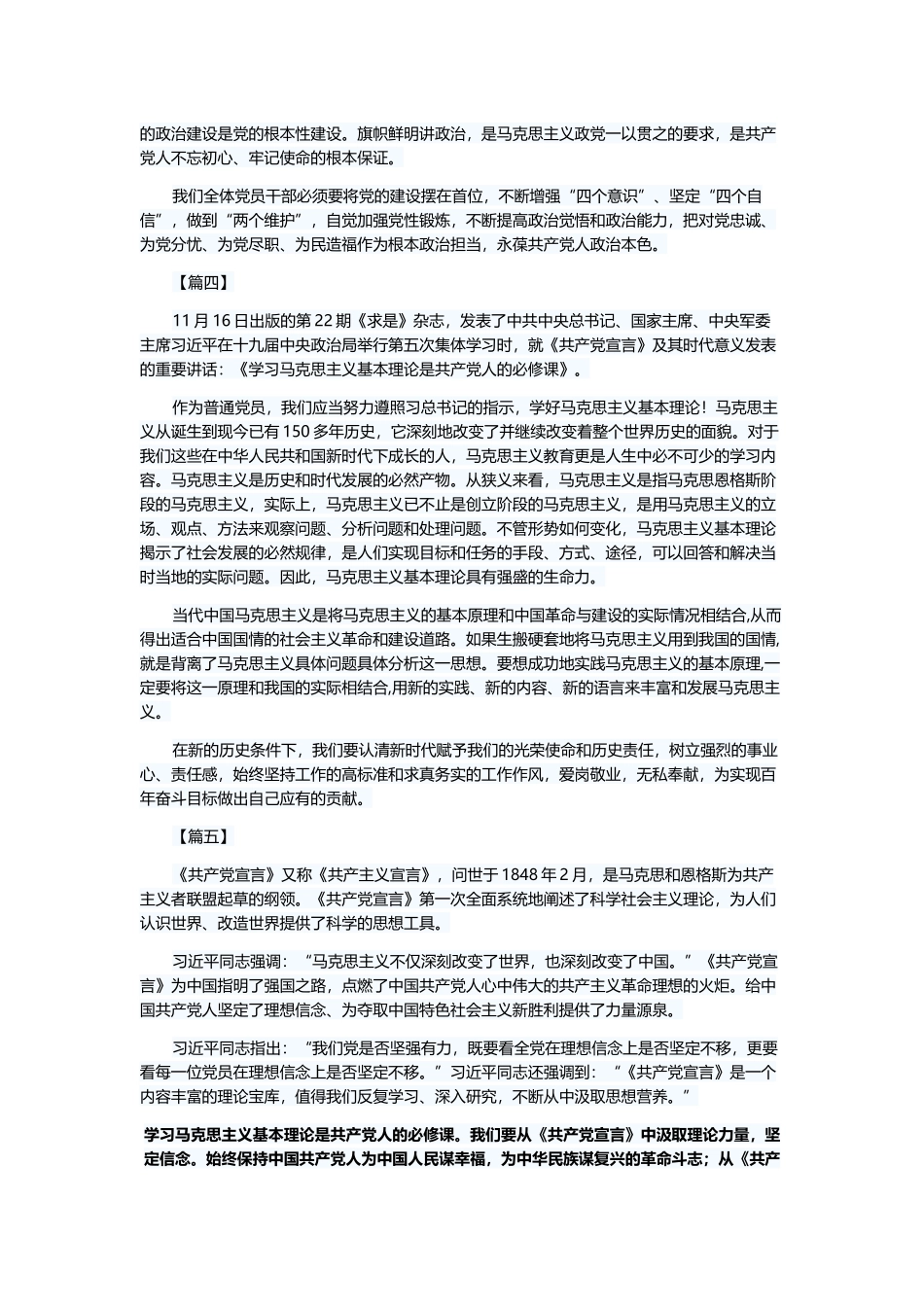 精选《共产党宣言》读后感5篇与重温《共产党宣言》感悟6篇.docx_第3页