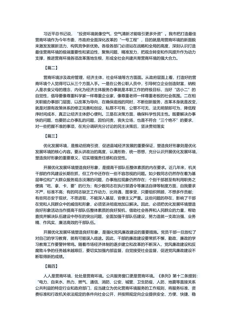 优化运营商环境心得5篇与府法治建设工作总结5篇.docx_第2页