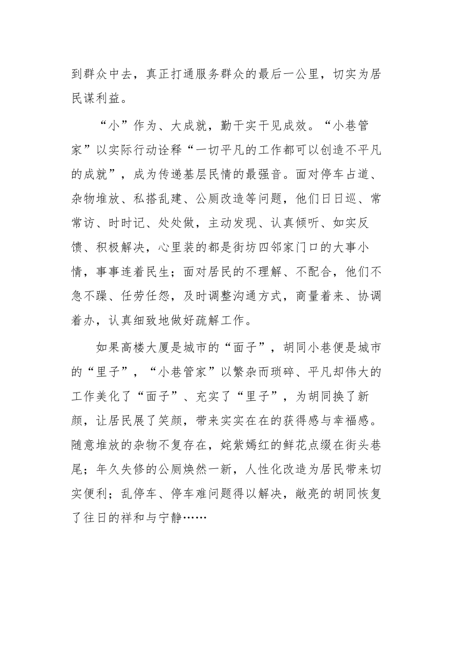 观主旋律影片《小巷管家》心得四篇.docx_第2页