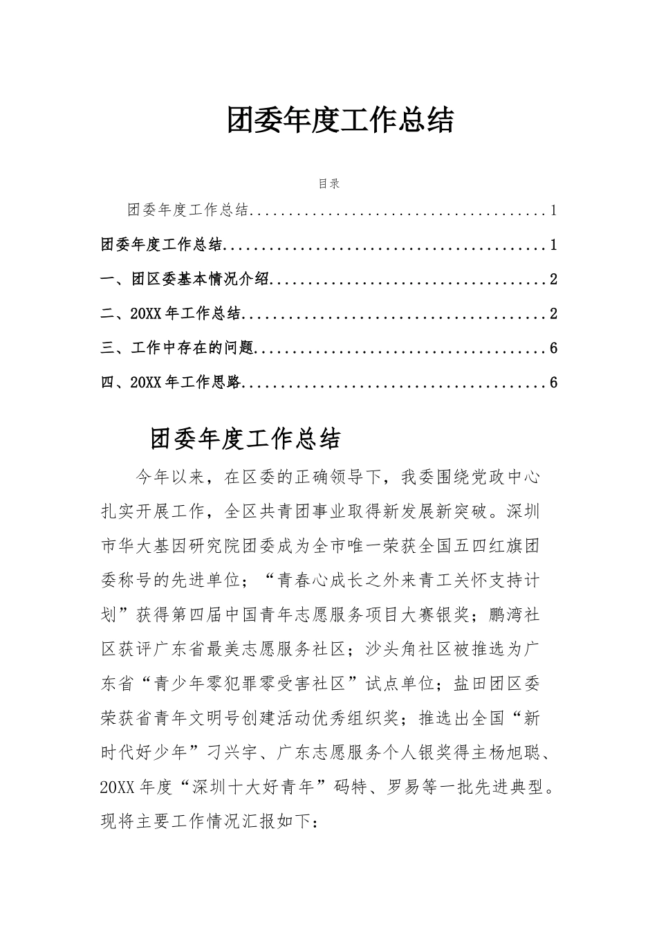 团委年度工作总结.docx_第1页