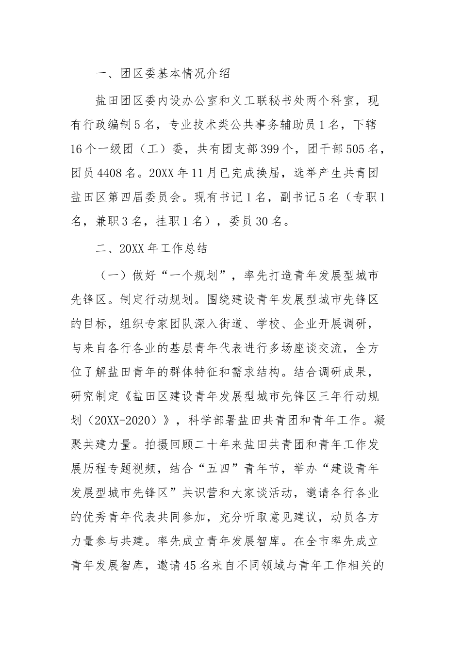 团委年度工作总结.docx_第2页