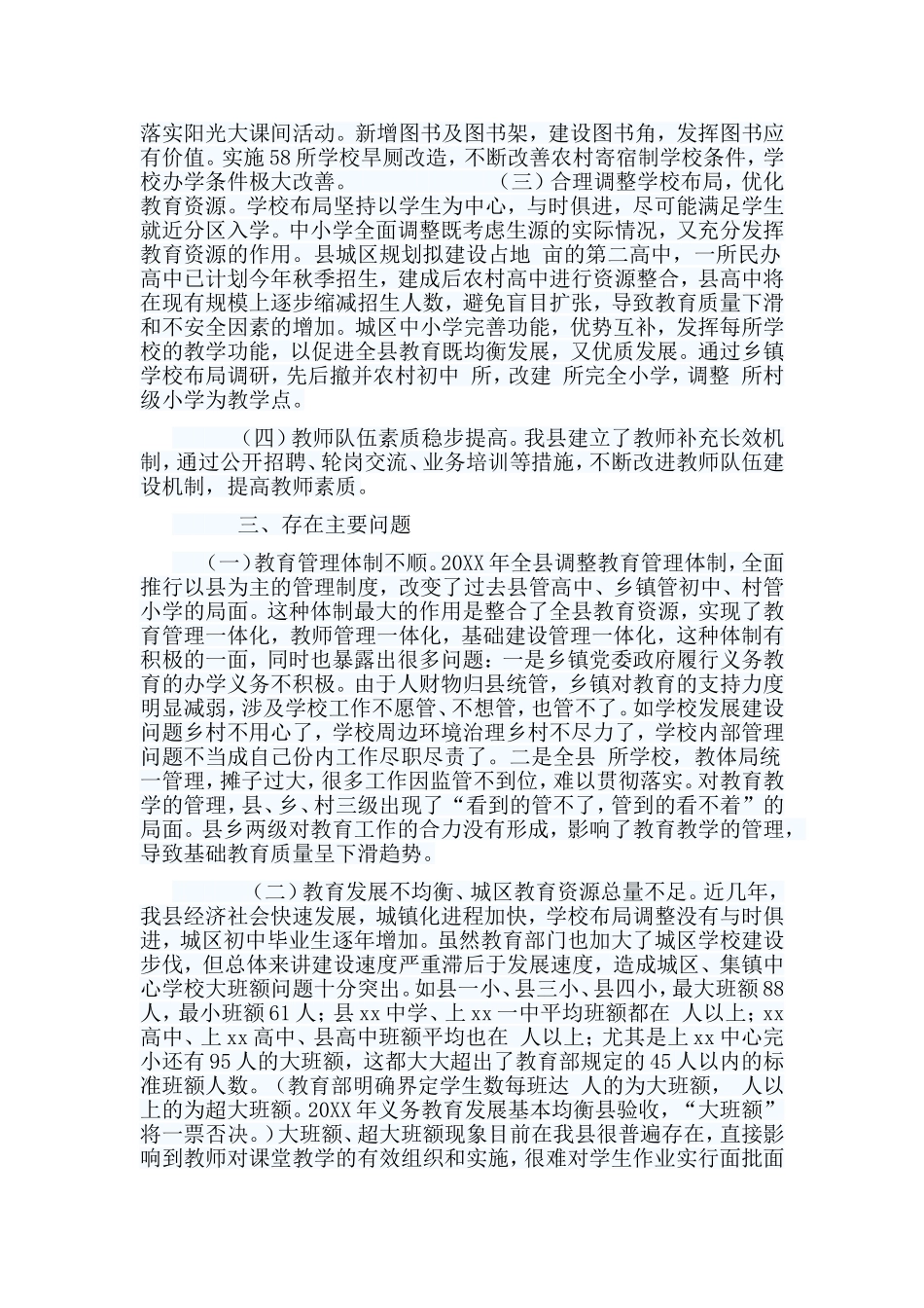 4篇学校义务均衡发展工作总结.doc_第2页