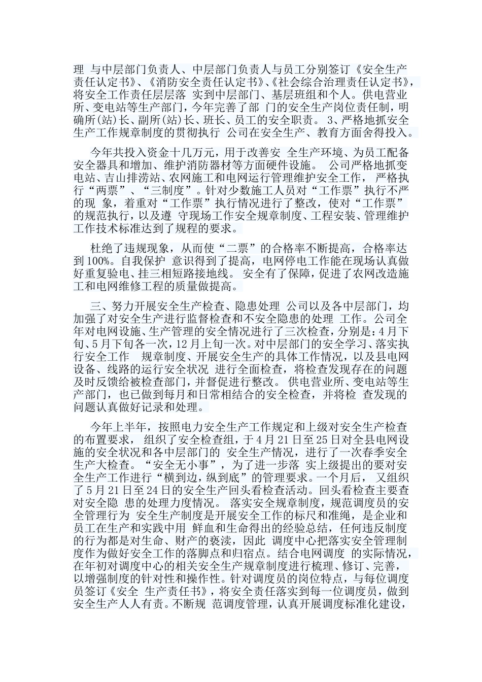 5篇电力调度员工作总结.doc_第3页