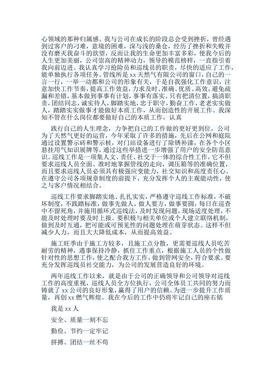 5篇天然气公司个人工作总结.doc_第2页