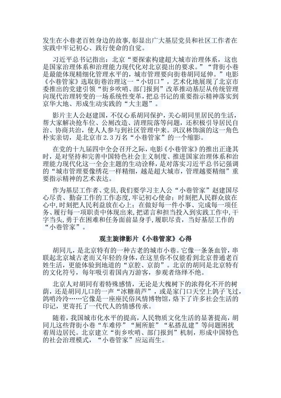 5篇观主旋律影片《小巷管家》心得.doc_第3页