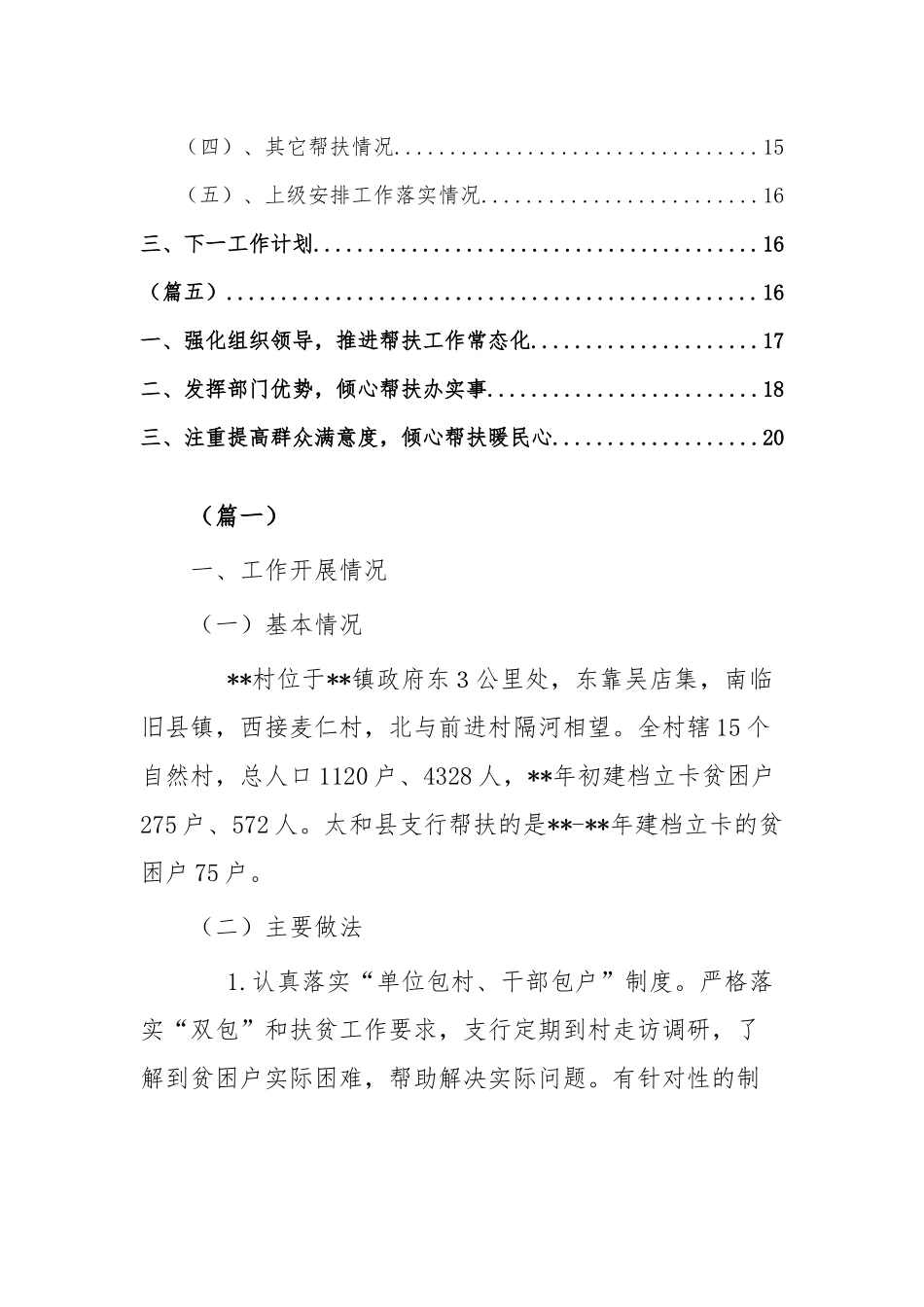 扶贫帮扶工作总结范文五篇.docx_第2页