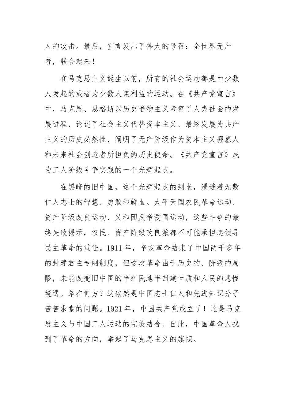 精选《共产党宣言》读后感四篇.docx_第2页