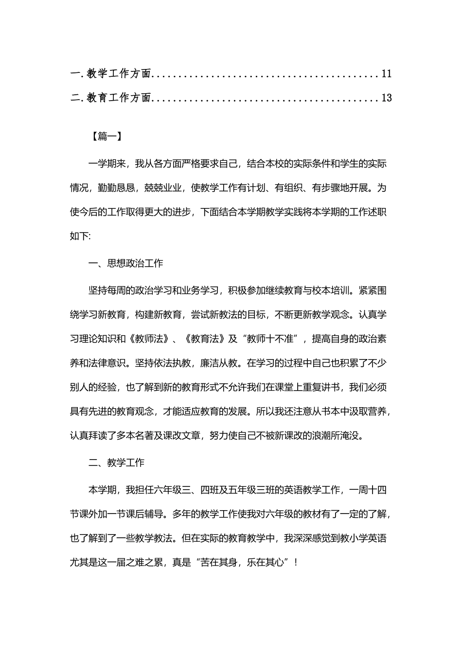 教师述职报告5篇.docx_第2页