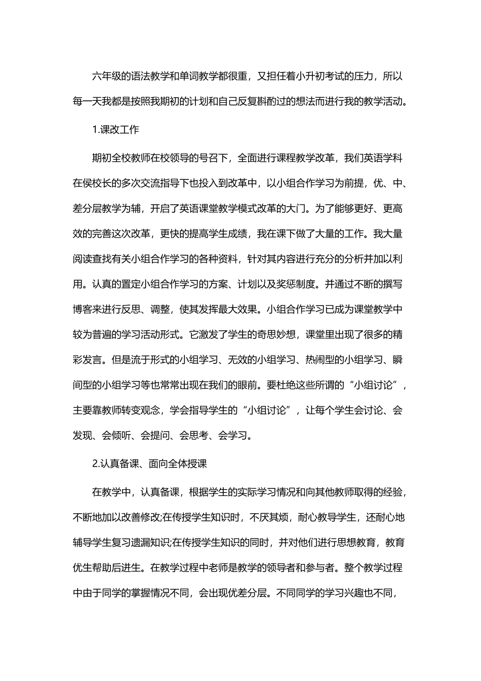 教师述职报告5篇.docx_第3页